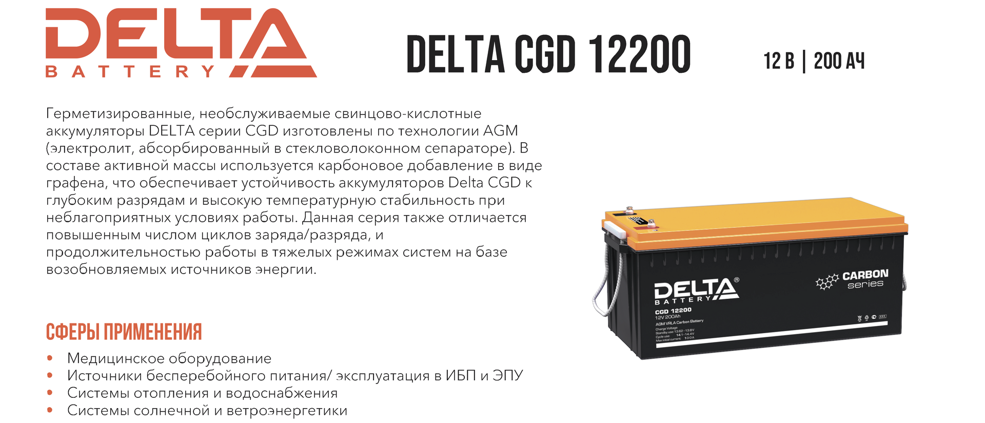 TI_DELTA_CGD_12200_WEB_Страница_1